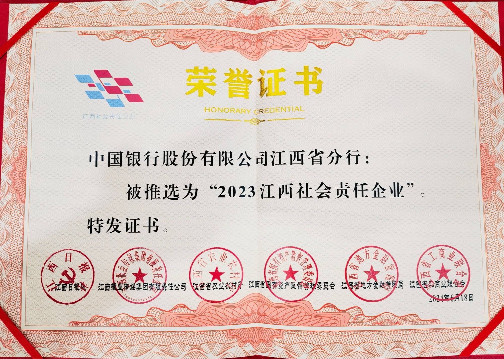 喜报!中国银行江西省分行获评 "2023江西社会责任企业"