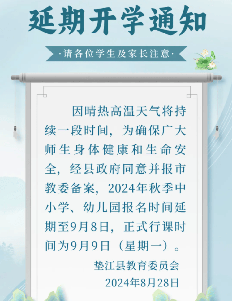 确定了！重庆各区县陆续发布延迟开学通知_教育委员会_中小学_幼儿园