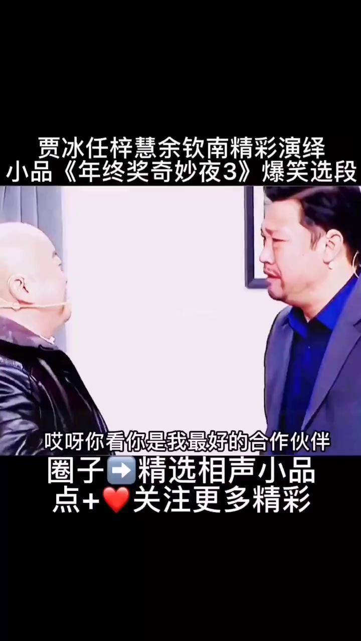 贾冰任梓慧合作的小品图片