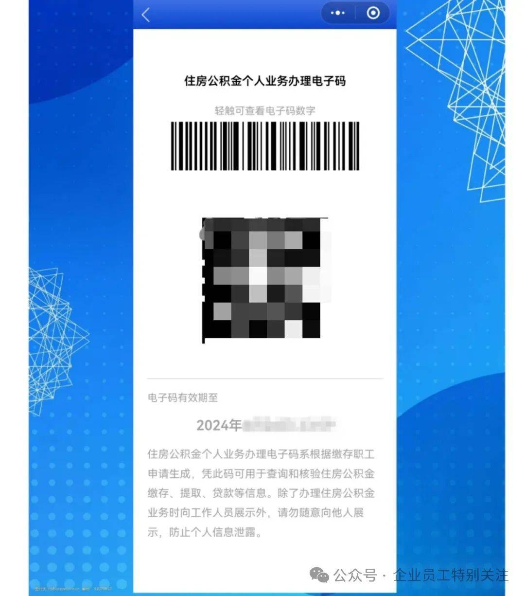 太方便了,"码一亮" 公积金异地证明即可办