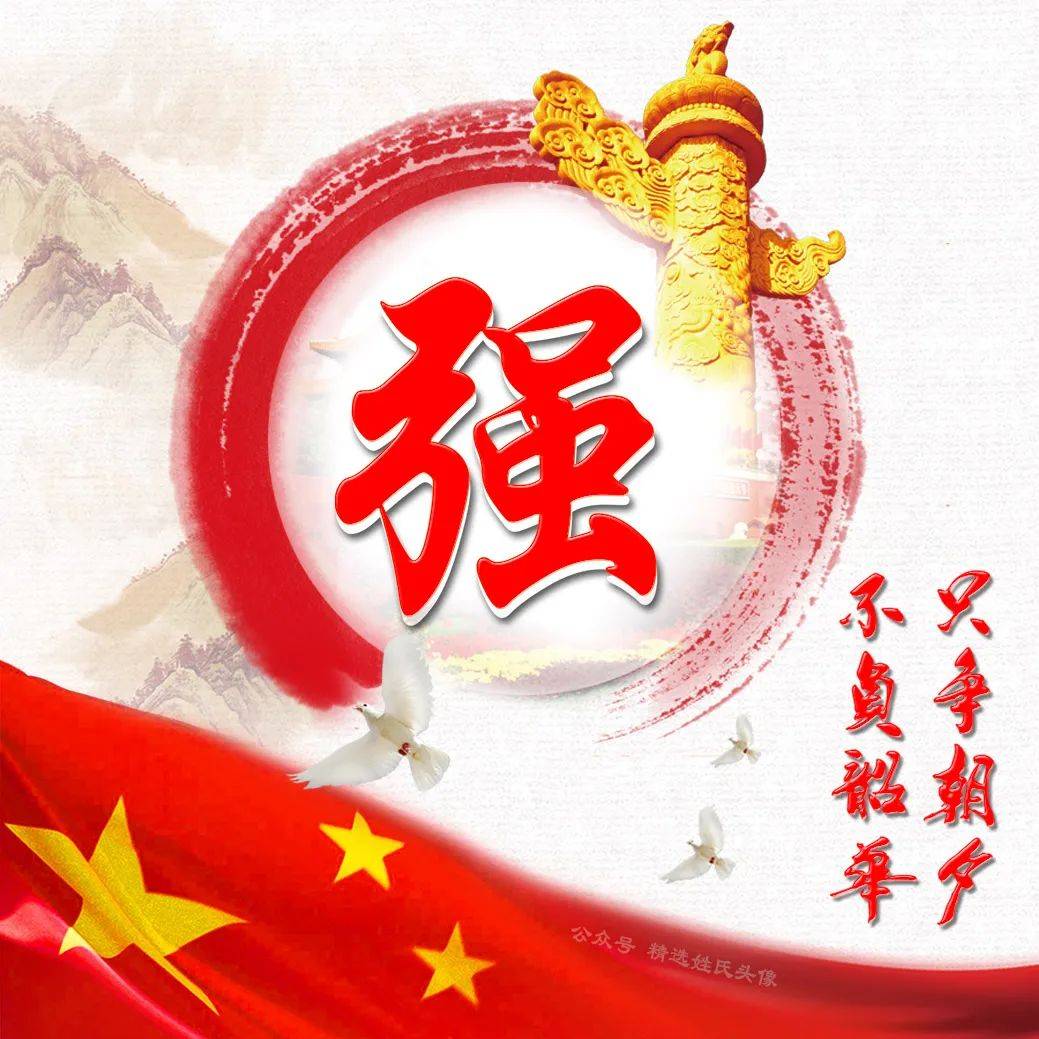 【姓氏头像】只争朝夕,不负韶华!