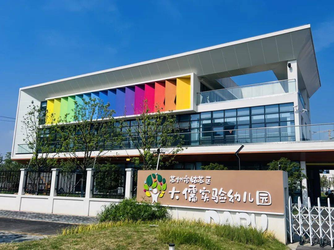 姑苏区2所家门口的新幼儿园, 九月开学见!