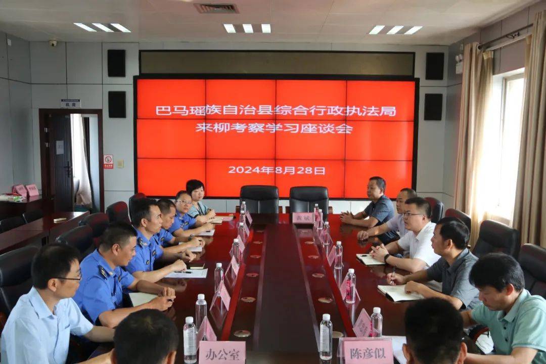 互学互鉴拓思路 交流学习促提升——巴马县综合行政执法局到鱼峰区综合行政执法局开展交流学习_工作_建设_管理