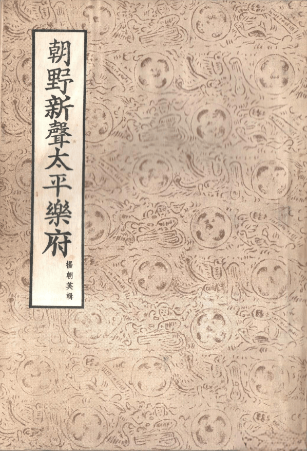 姚蓉、韩智卓丨《懒云窝》散曲唱和考论_乐府_作品_阿里西瑛