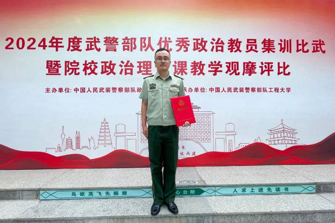 喜报!这个支队连续两年荣获武警部队优秀政治教员比武二等奖