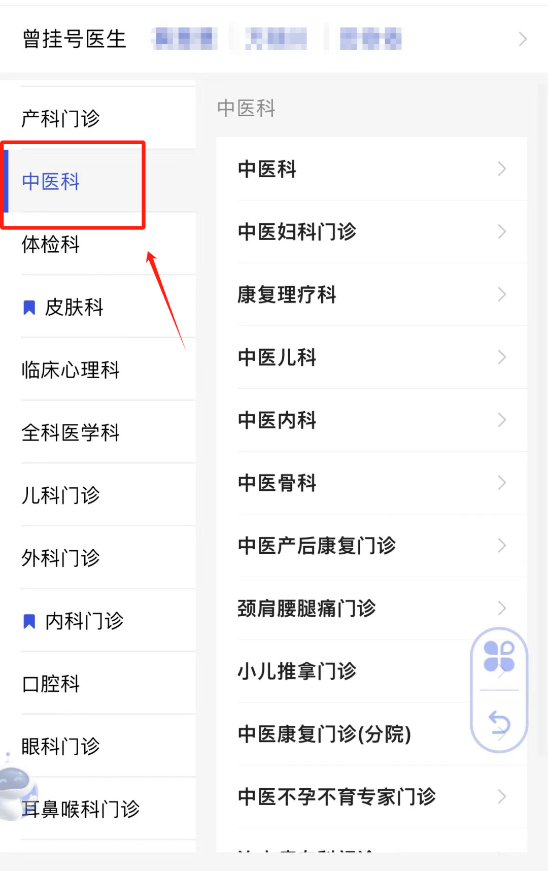 中医一附属网上挂号(中医一附属医院预约挂号app)