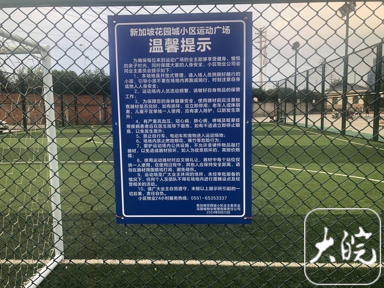 合肥新加坡花园城学区图片