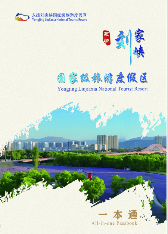 刘家峡旅游logo图片