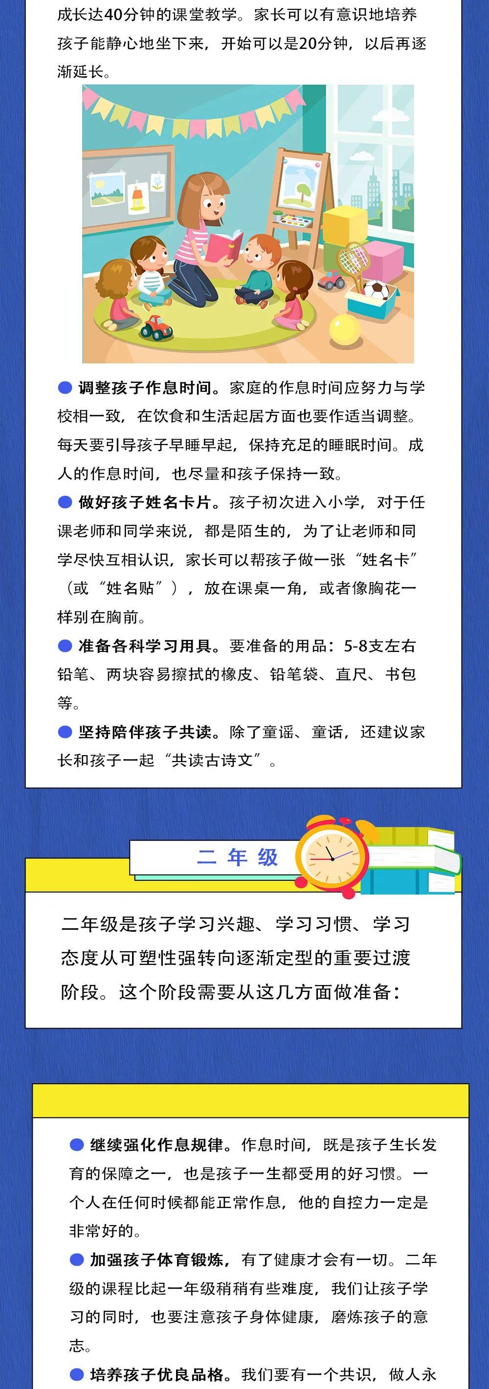 1-9年级入学准备最全攻略来了!