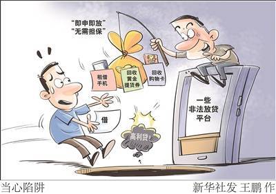 小心"蒙面"高利贷!