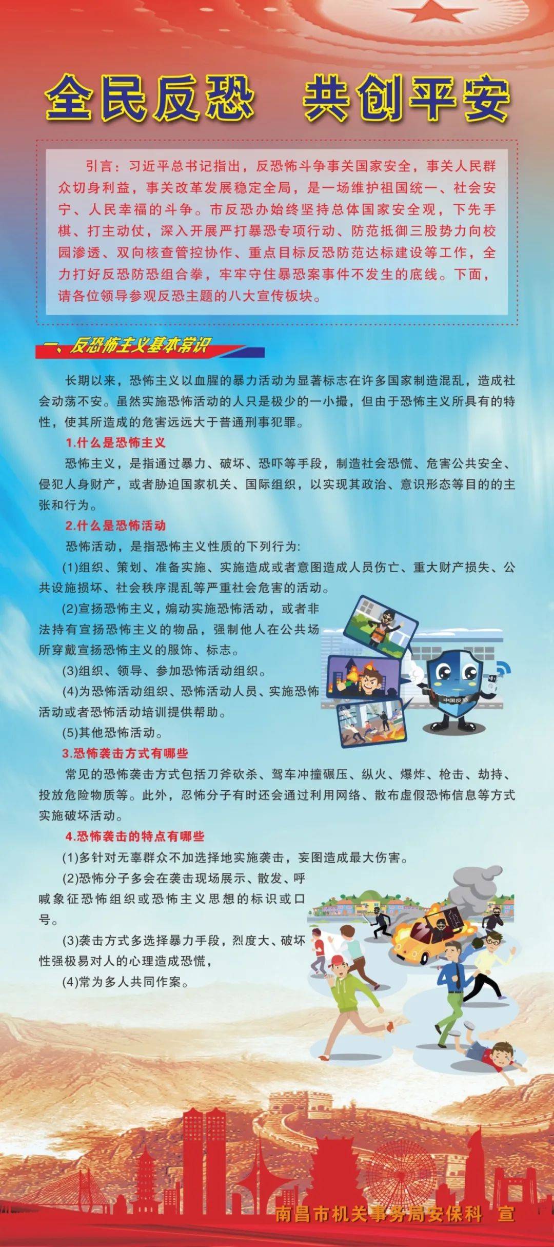 全民反恐 共创平安——我局开展反恐防恐维稳进机关活动