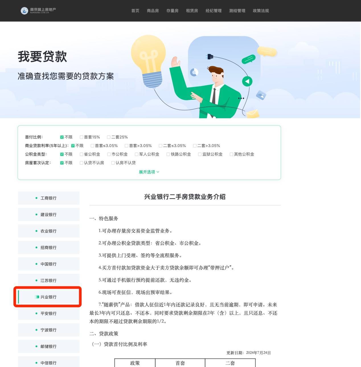 南京市网上房地产新增我要贷款"专栏