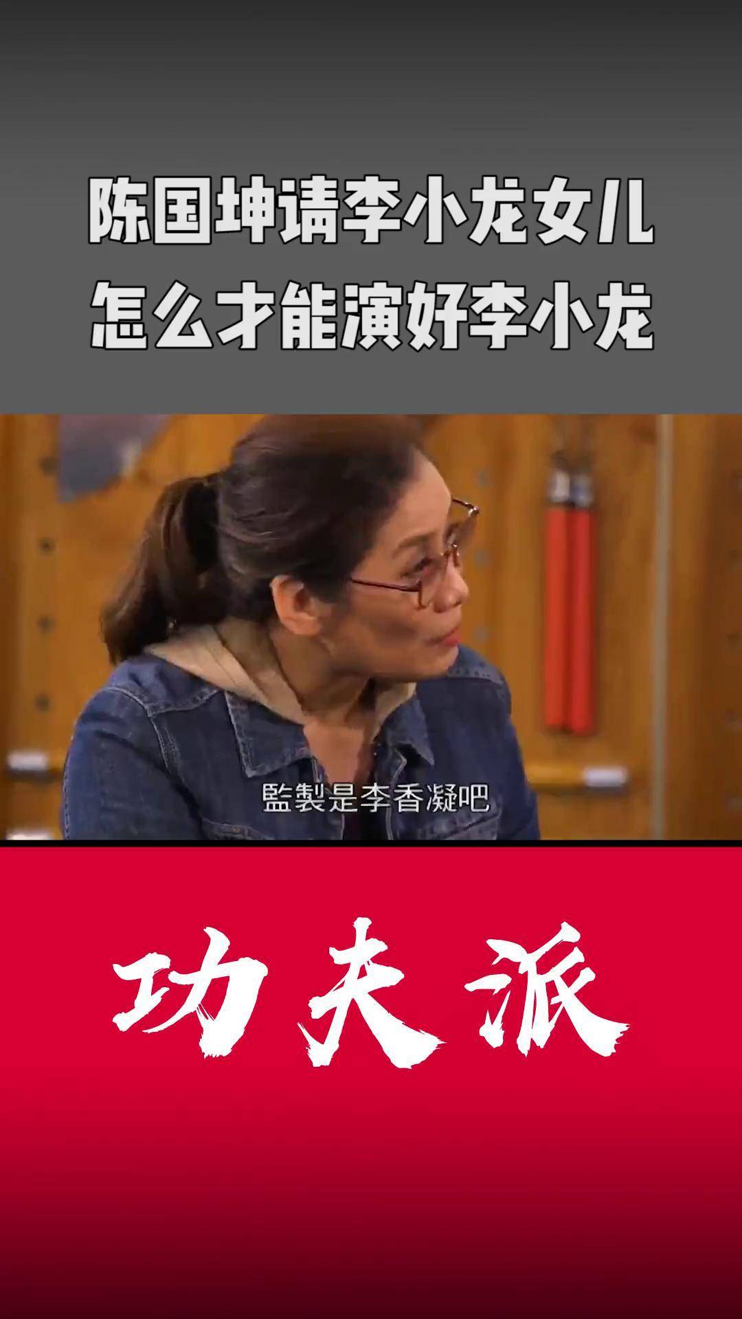 李小龙妻子见到陈国坤图片