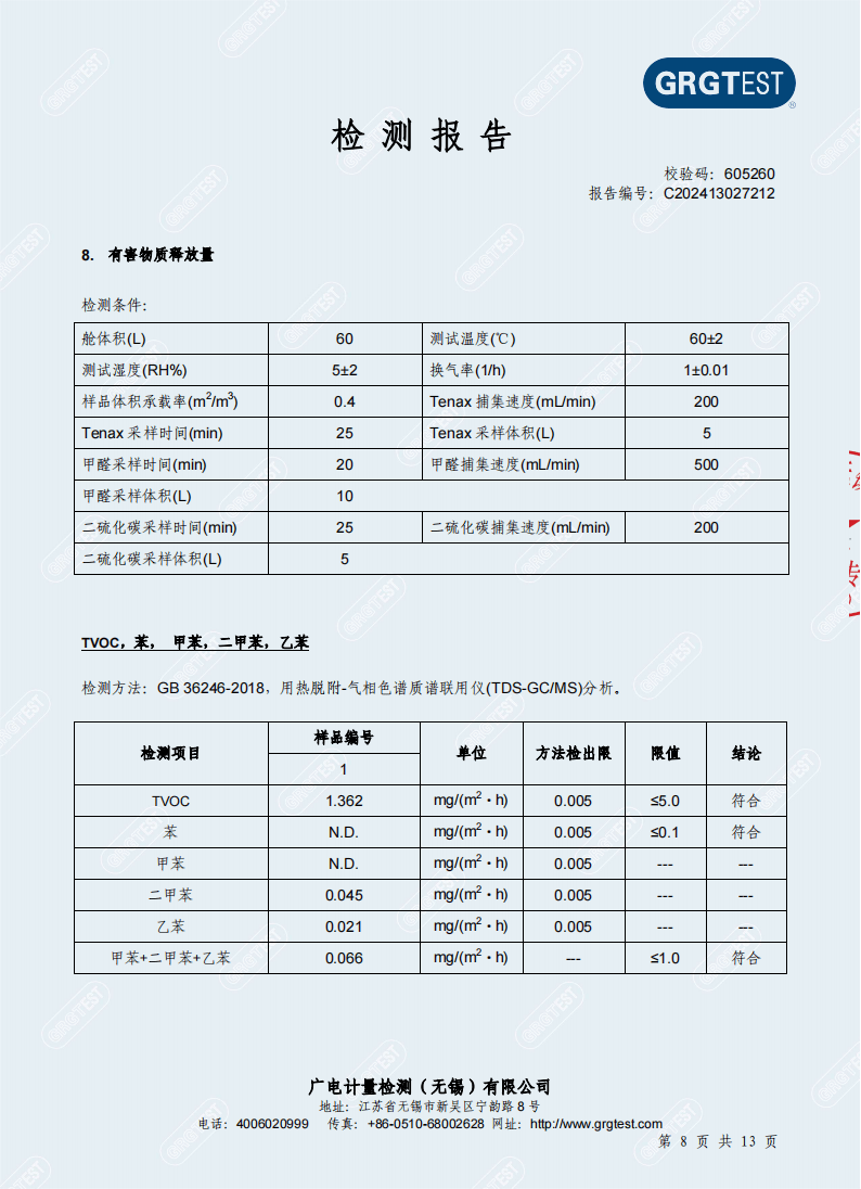 幼儿园室内空气质量及各项检测报告公示