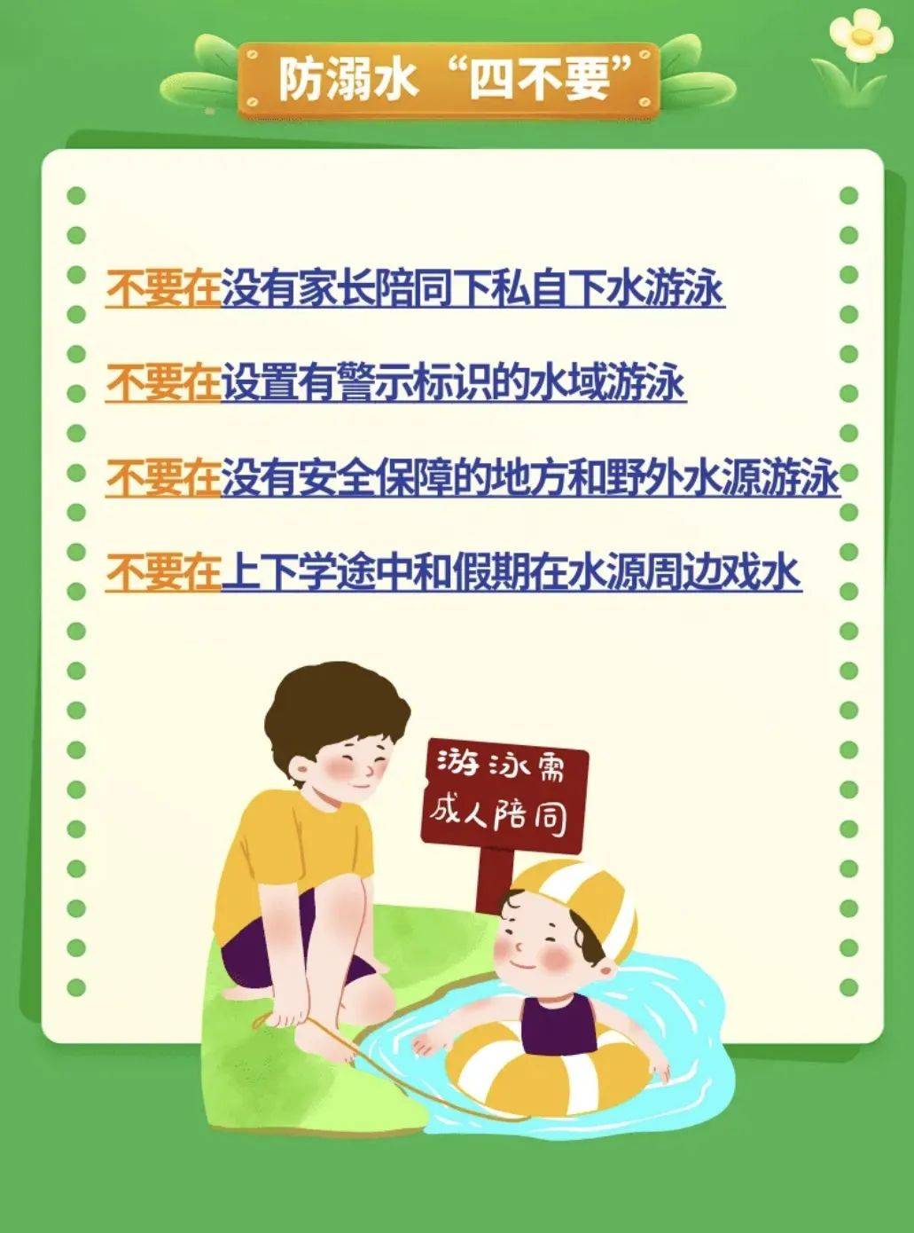 教育厅发布高温时段防溺水安全提示——温江区乐乐幼儿园安全提示