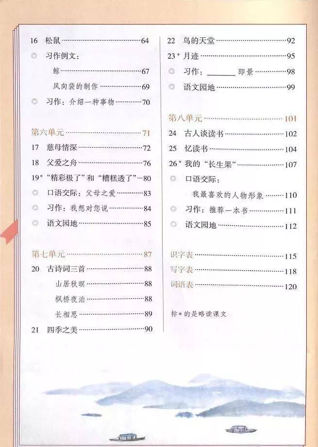 小学语文五年级上册高清电子课本240831