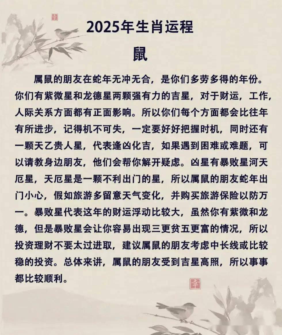 2025各生肖上半年运势(2025年生肖属相)