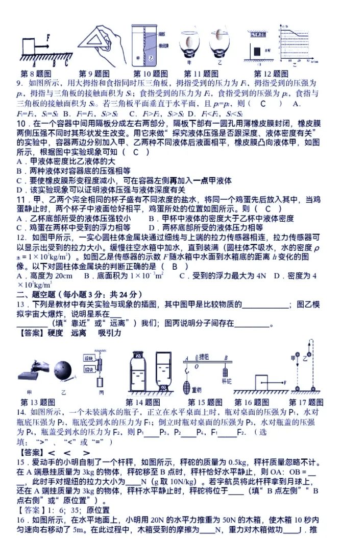 【物理試卷】2024-2025學年上學期九年級物理入學卷+答案