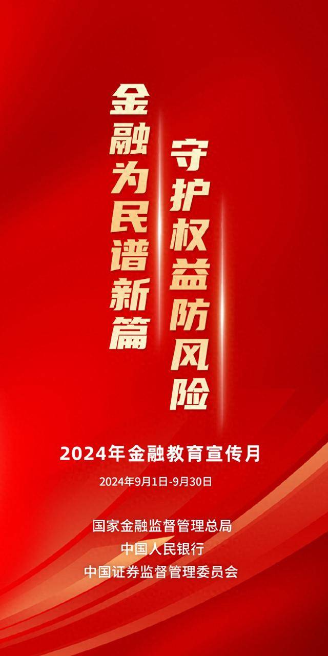 2024年"金融宣传教育月,农业银行这样干!