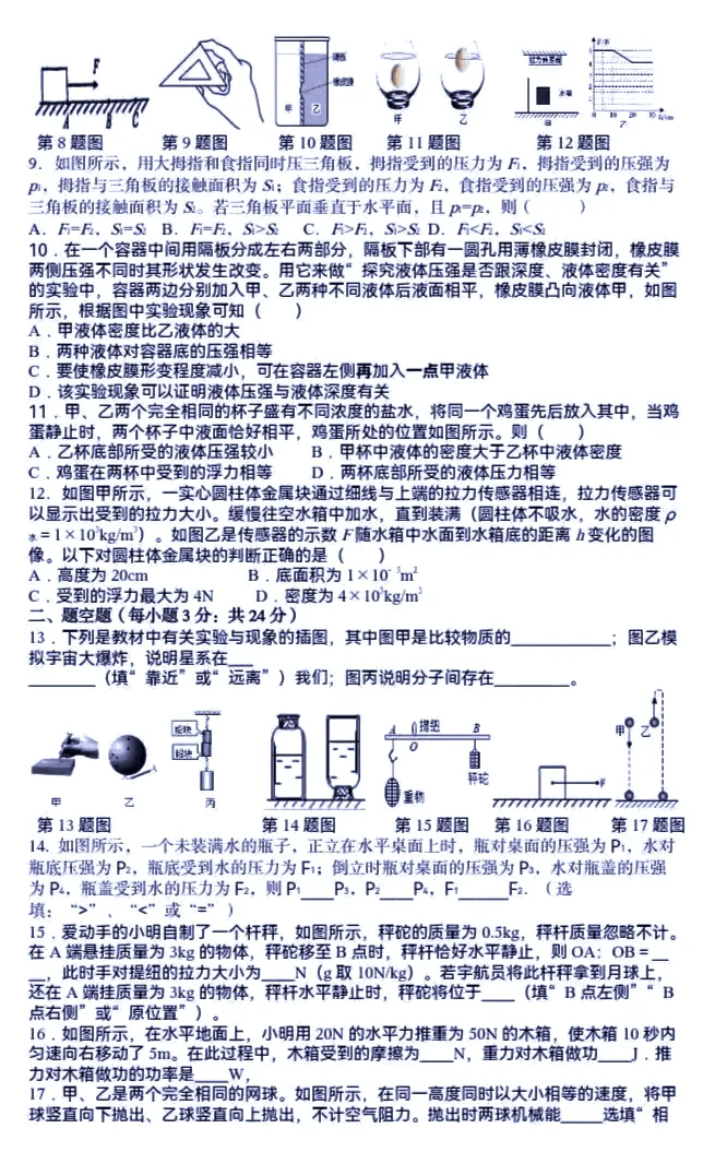 【物理試卷】2024-2025學年上學期九年級物理入學卷+答案