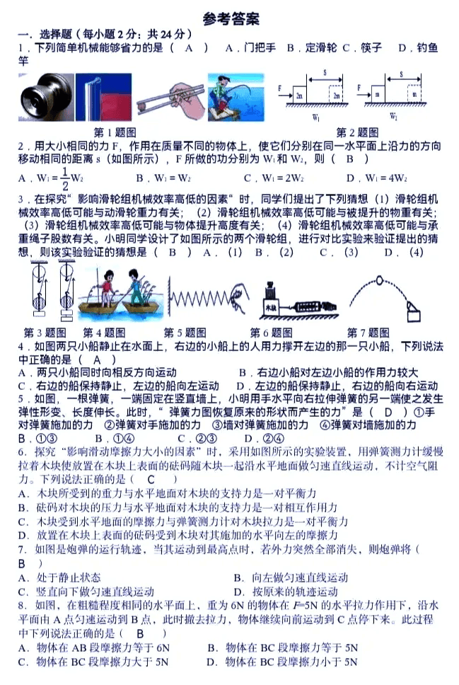 【物理試卷】2024-2025學年上學期九年級物理入學卷+答案