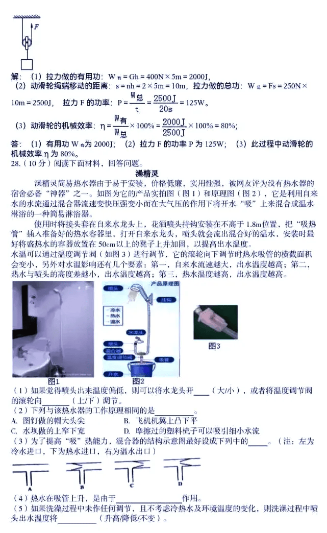 【物理試卷】2024-2025學年上學期九年級物理入學卷+答案