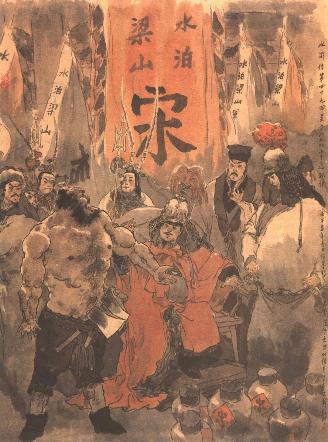 戴敦邦新绘水浒传