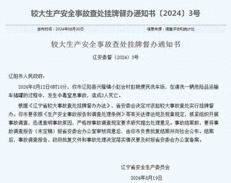 辽宁6人中毒死亡!当地:挂牌督办_事故_生产_过程