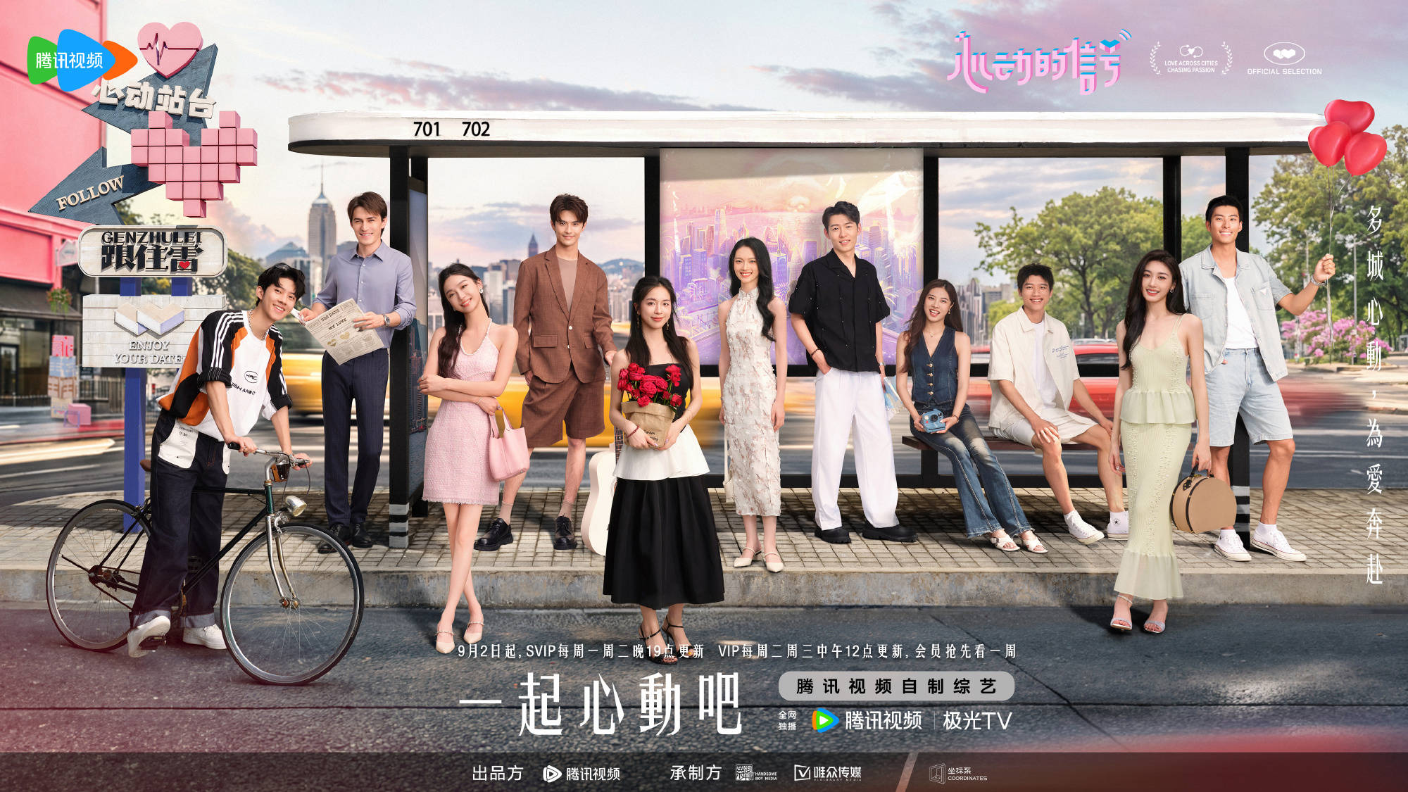 《心动的信号7》今晚开播,聚焦大湾区"异地恋"