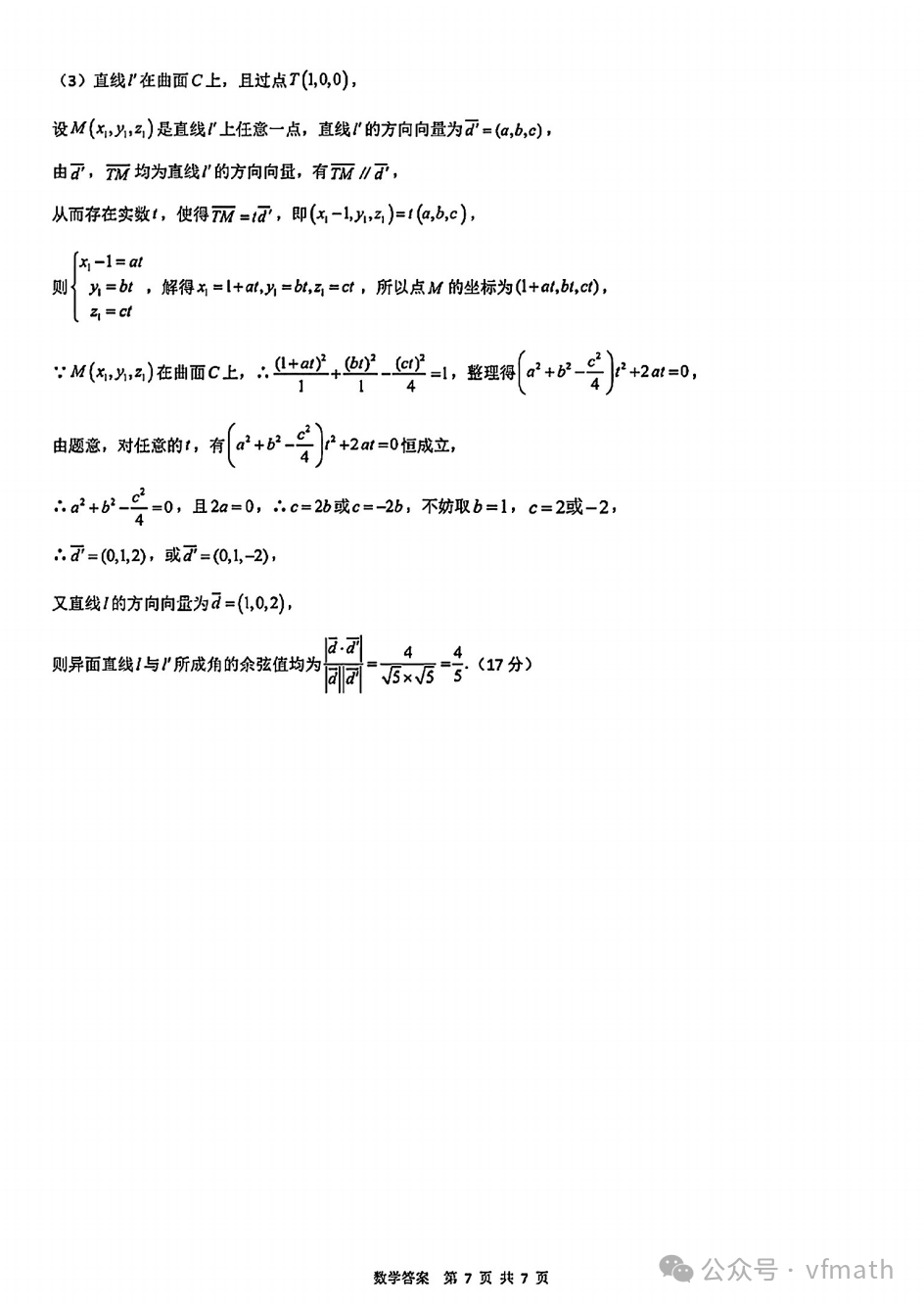 湖北省新高考联考协作体2025届高三第一次联考数学试题
