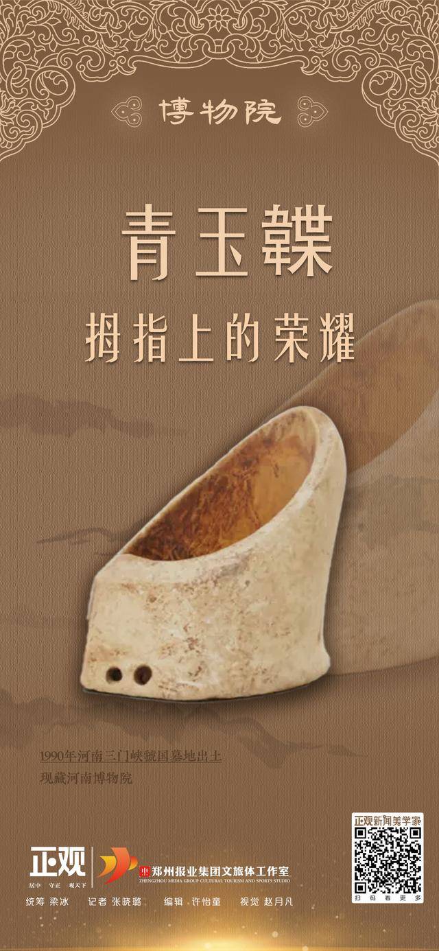 博物院丨青玉韘:拇指上的荣耀_射箭_河南_三门峡