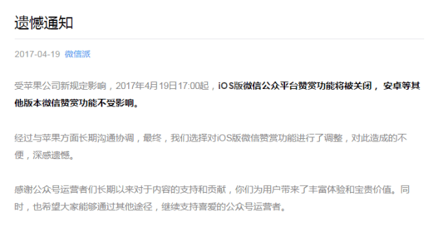 微信支付公众号交易限制通知