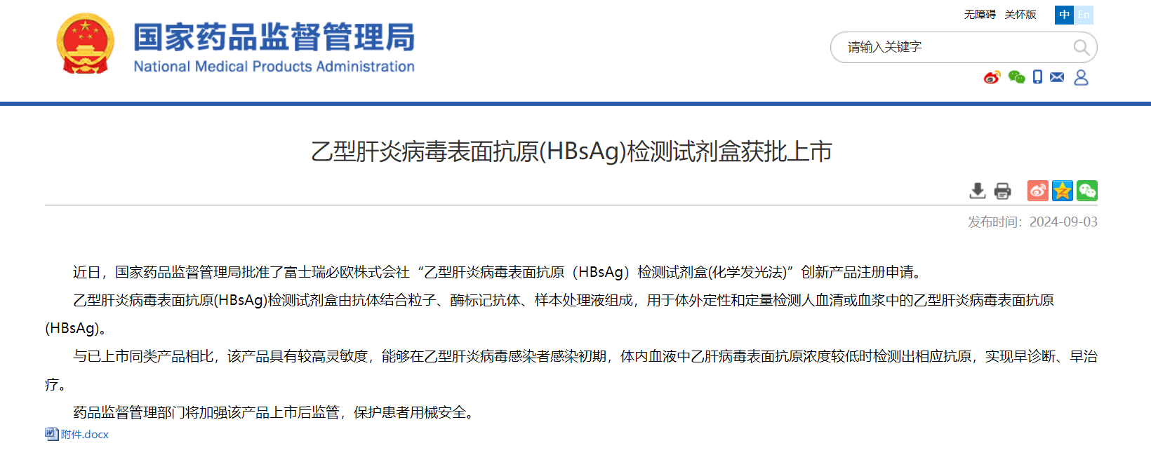 国家药监局:乙型肝炎病毒表面抗原(hbsag)检测试剂盒获批上市