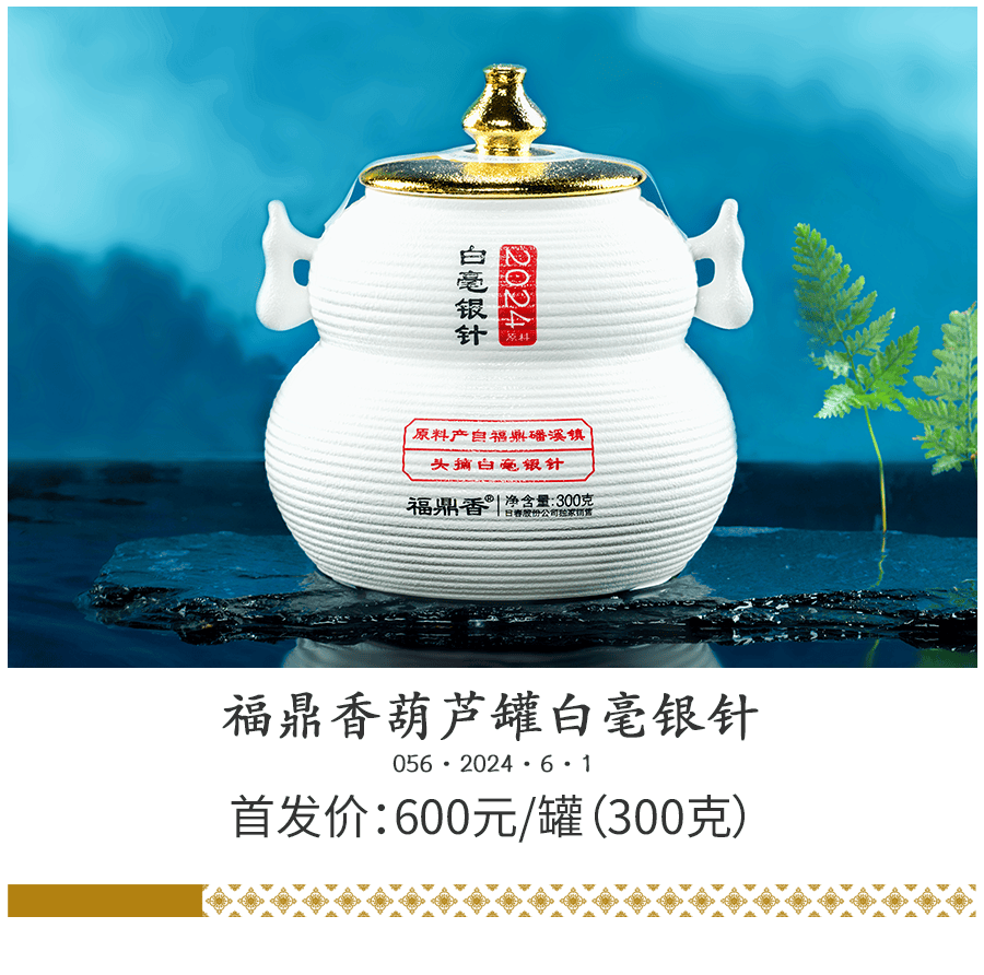 产品展示】福鼎香· 白茶系列（2024.9）_搜狐网