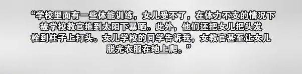 河南一教育机构教官体罚14岁女生致其昏迷,父亲：甚至要求她脱光在地上爬