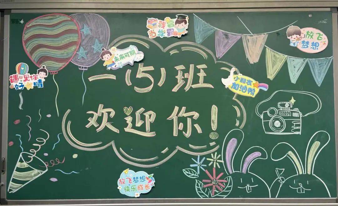 一大早,老师们就忙碌起来,精心布置好班级板报,准备迎接新