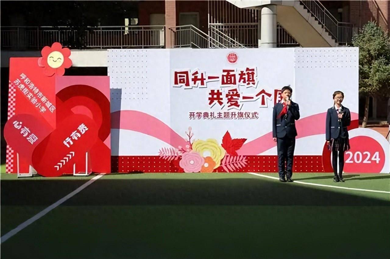 开学啦!苏虎街实验小学举行开学典礼