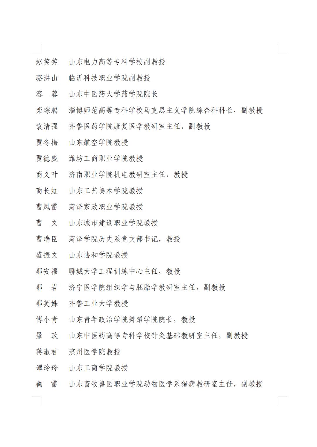 省级公示,青州1名教师拟获表彰!_山东省_评选_优秀教师