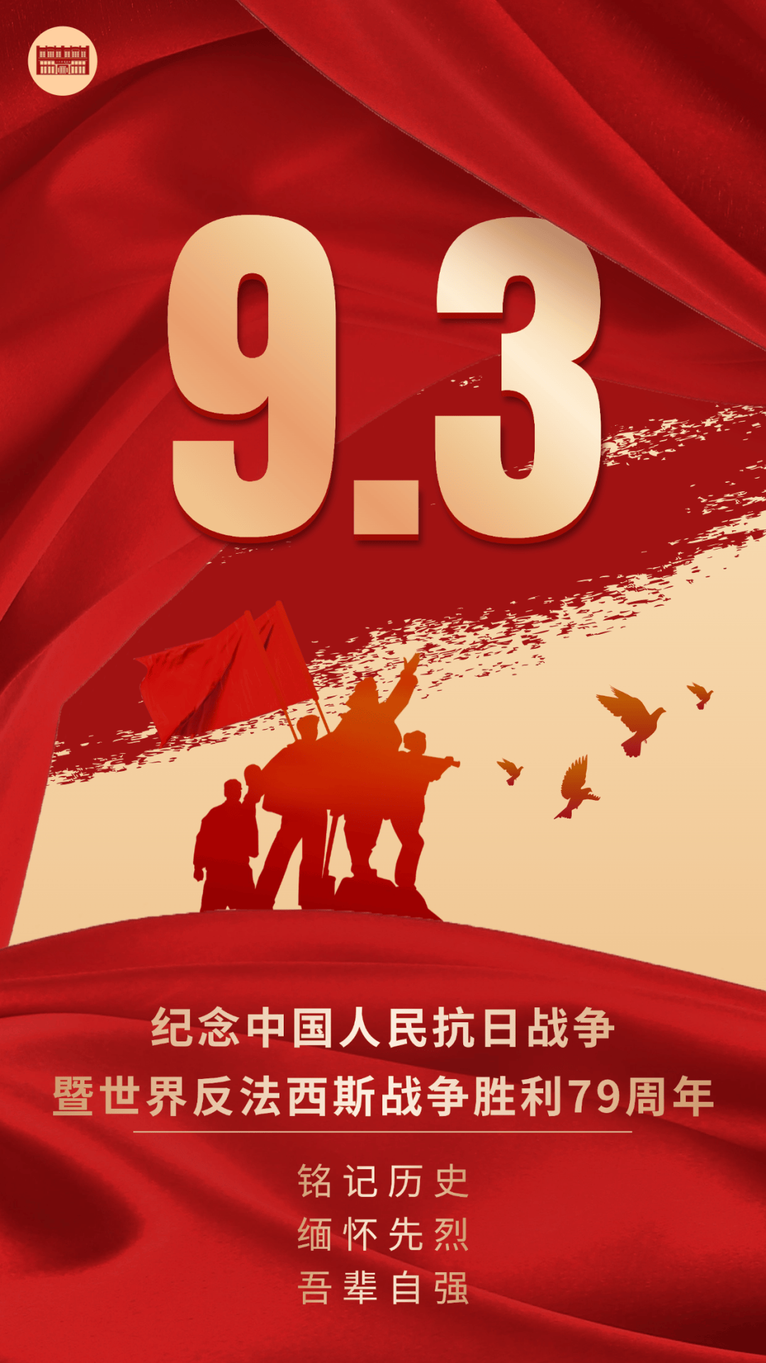 中国_胜利_抗日战争