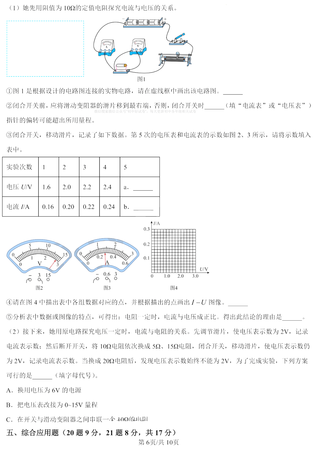 河南省实验中学2024-2025学年九年级上学期开学考物理试卷及答案_pdf_