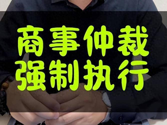 最高院：要中止仲裁裁决执行，选申请不予执行还是撤销仲裁裁决？_裁定_当事人_方式