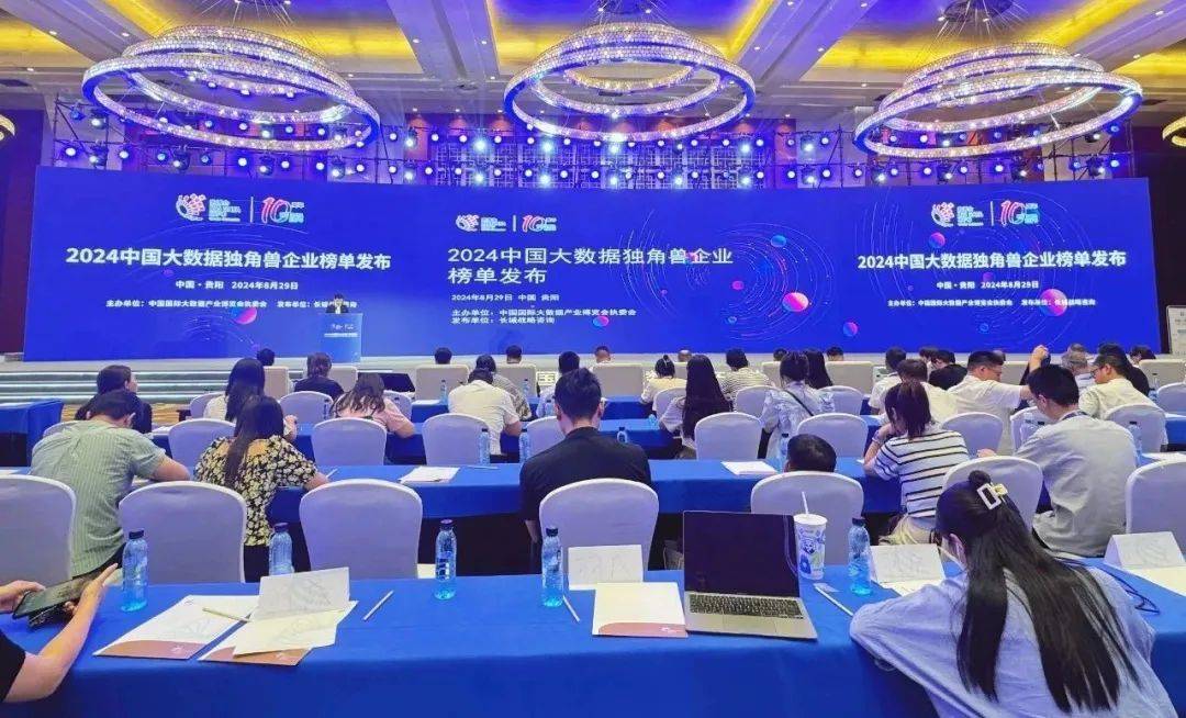 275家!中国大数据独角兽企业发布_融资_高成长_长城