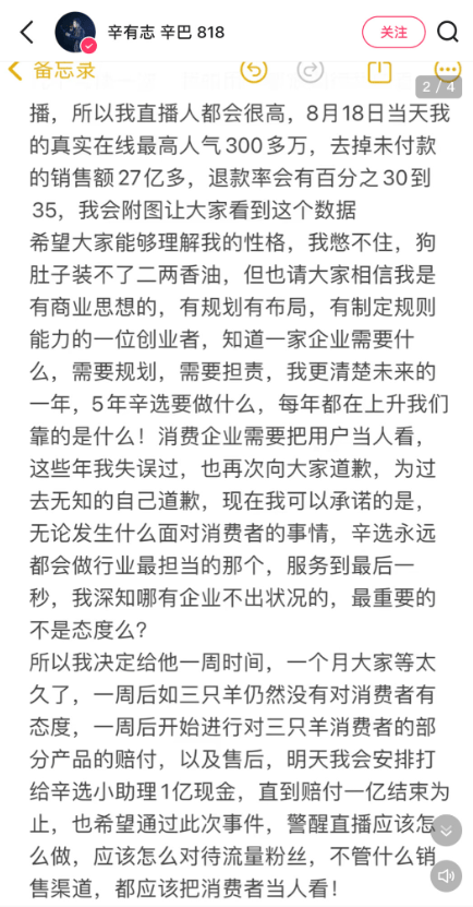 辛巴宣布近期不开播卖货，旗下渠道及主播今年也禁卖大闸蟹