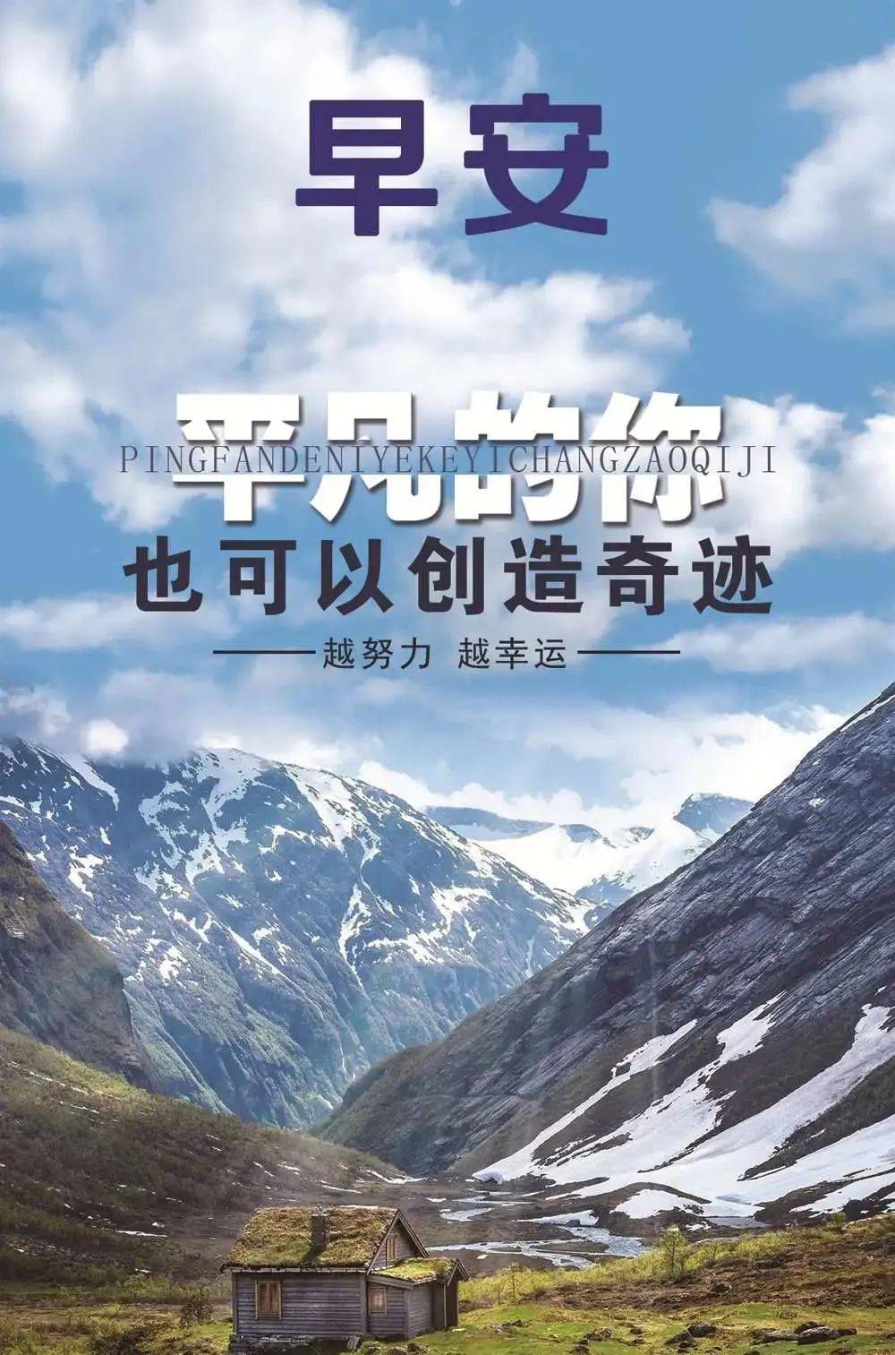 腾辉传媒早安心语|奋斗当下就是幸福,早安!