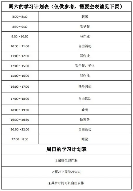 新学期新计划表格图画图片