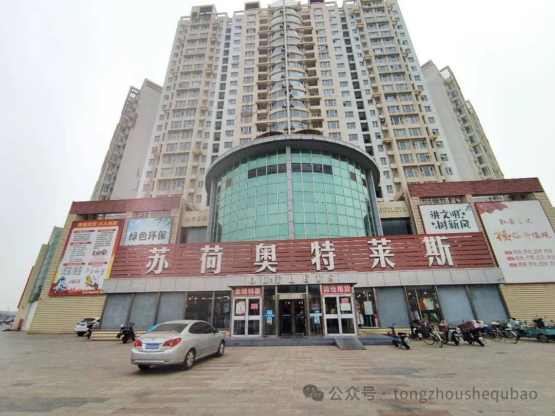 繁华路口,陪伴通州人17年的"苏荷时代"谢幕,社区商业mall接棒:引酒店