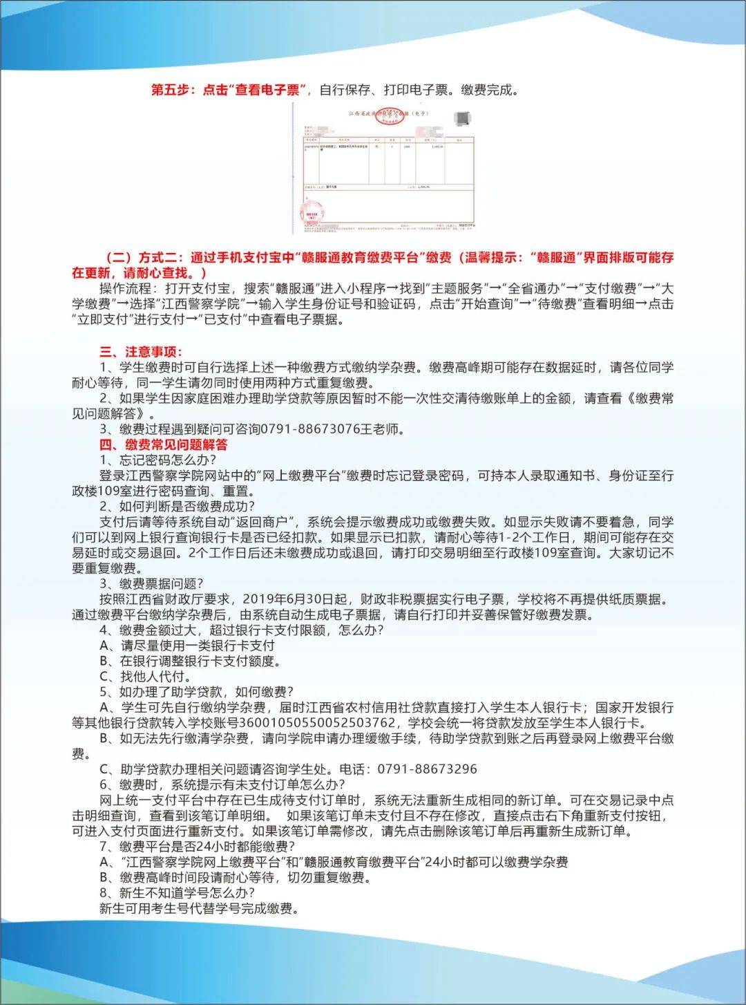 江西警察学院毕业去向图片