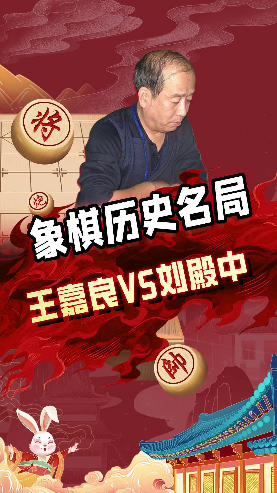 象棋大师王嘉良近况图片