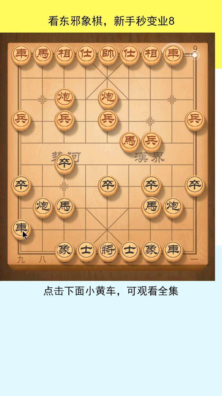 东邪象棋图片