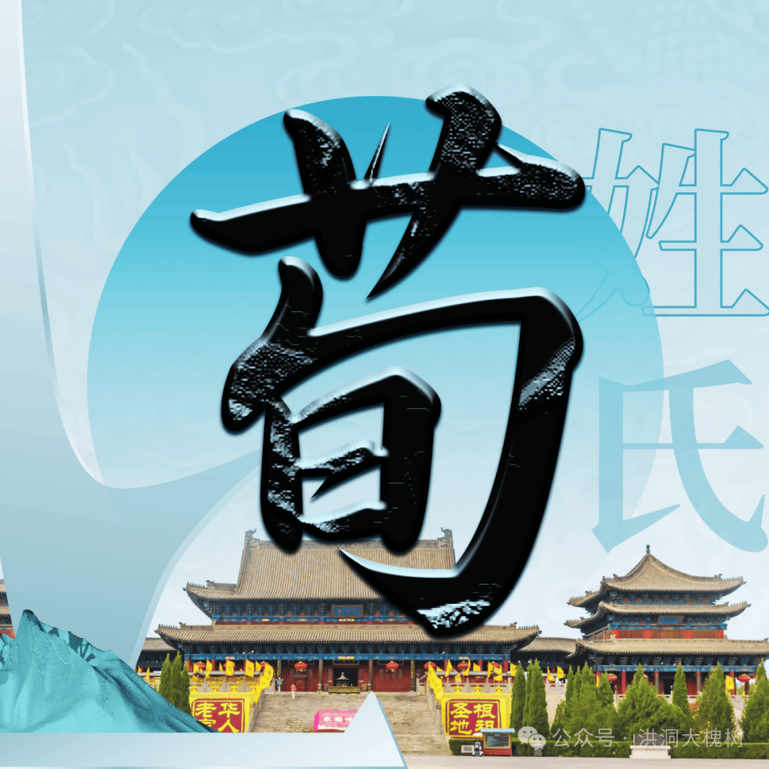 洪洞大槐树 | 每期一姓